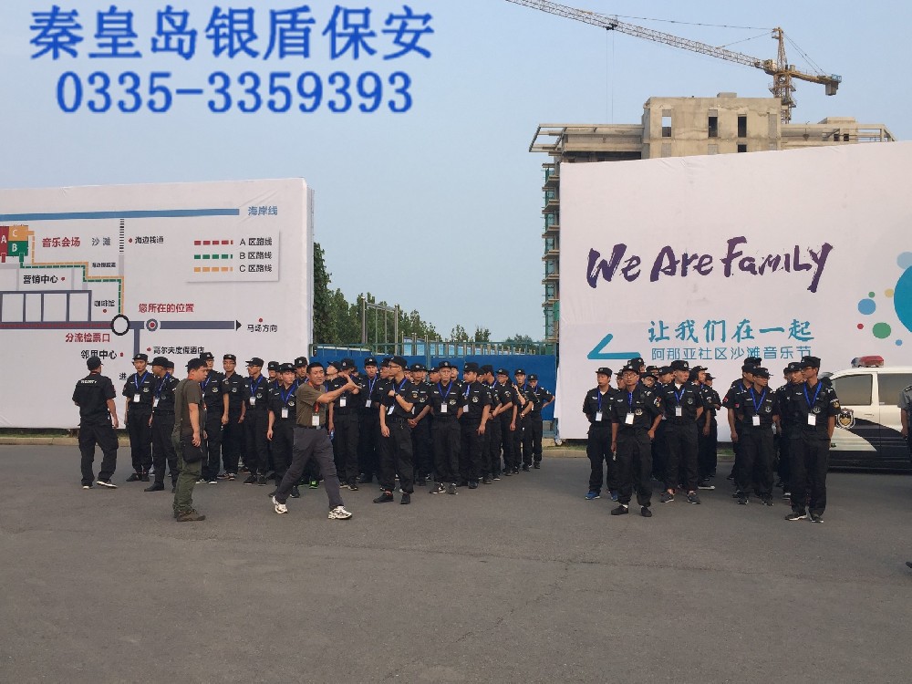 阿那亚演唱会提供保安服务