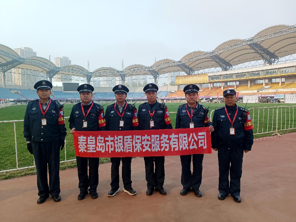2024秦皇岛奥体汽车展安保服务
